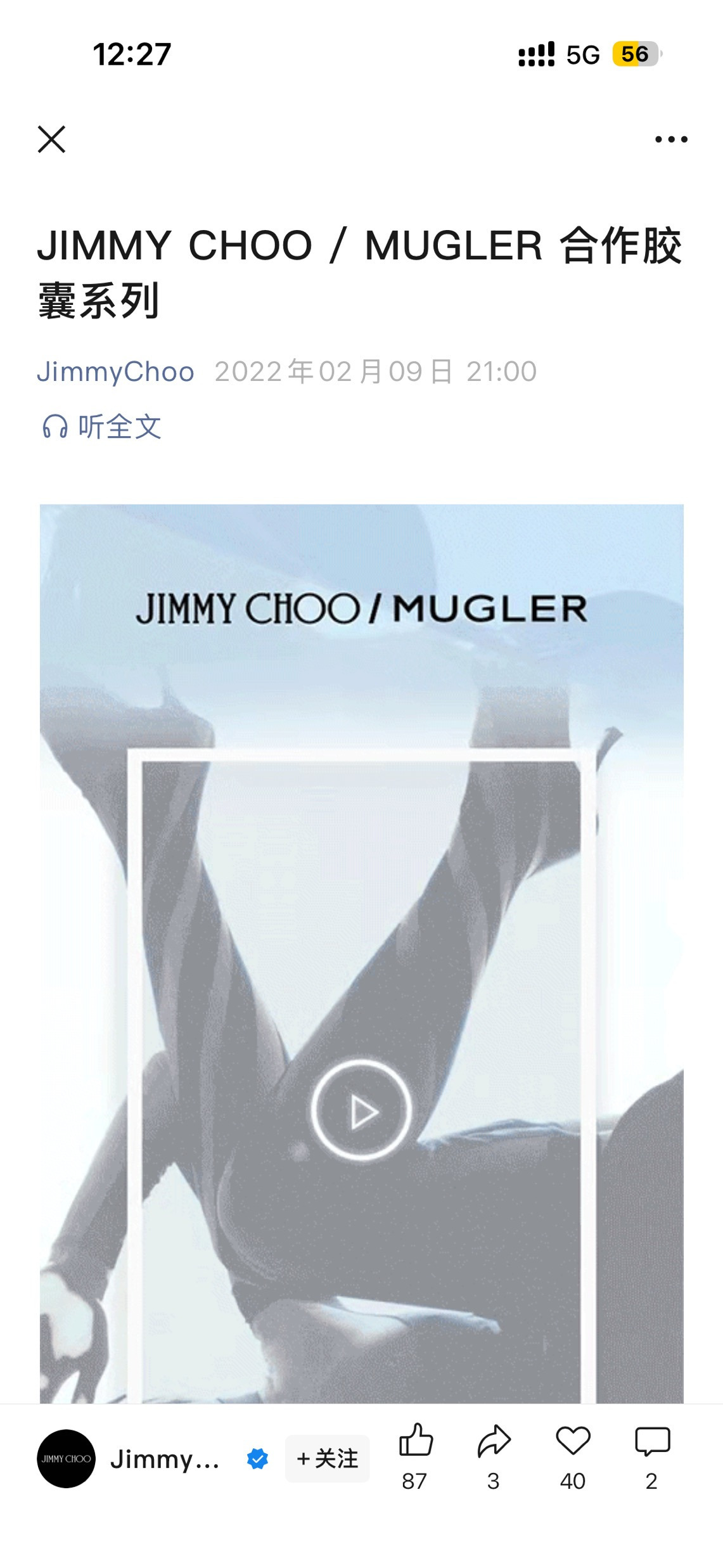 Jimmy Choo × Mugler 合作胶囊系列公众号推文