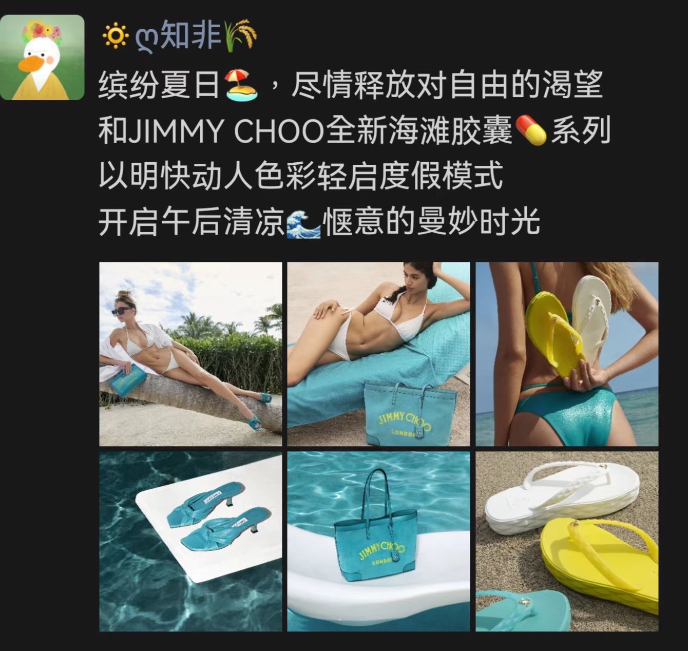 朋友圈 海滩胶囊系列