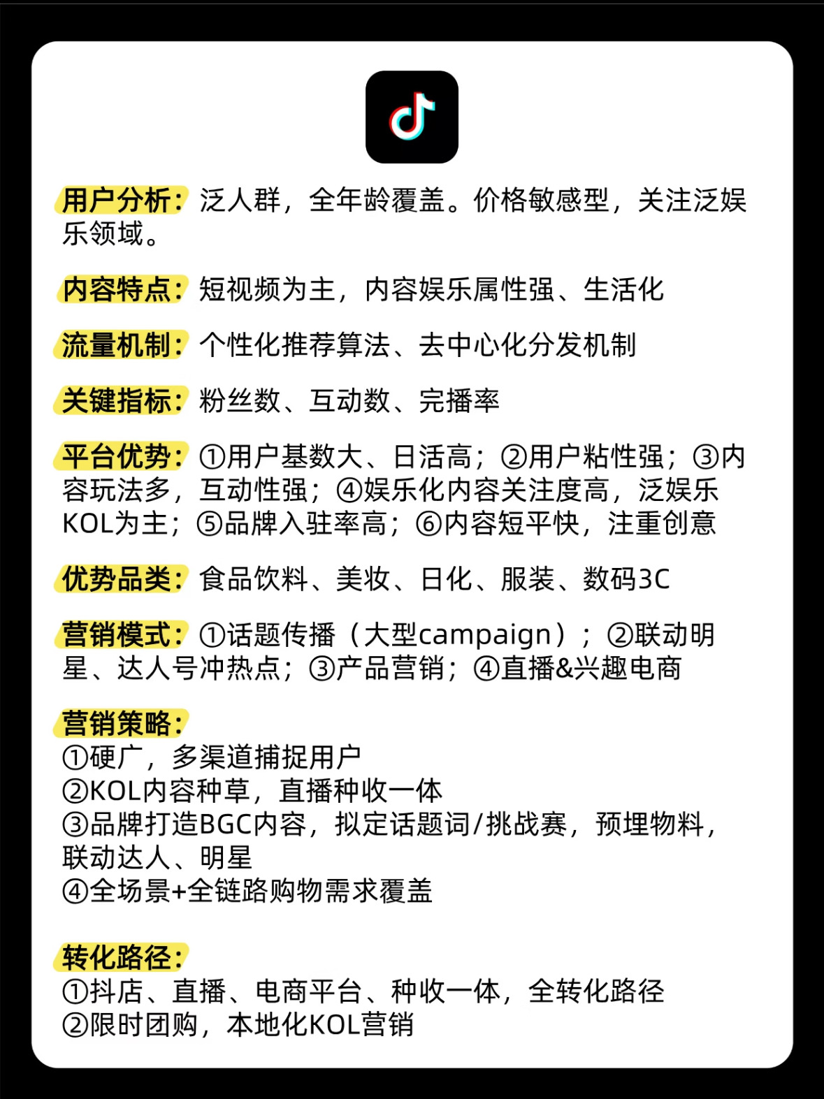 抖音单平台拆解卡