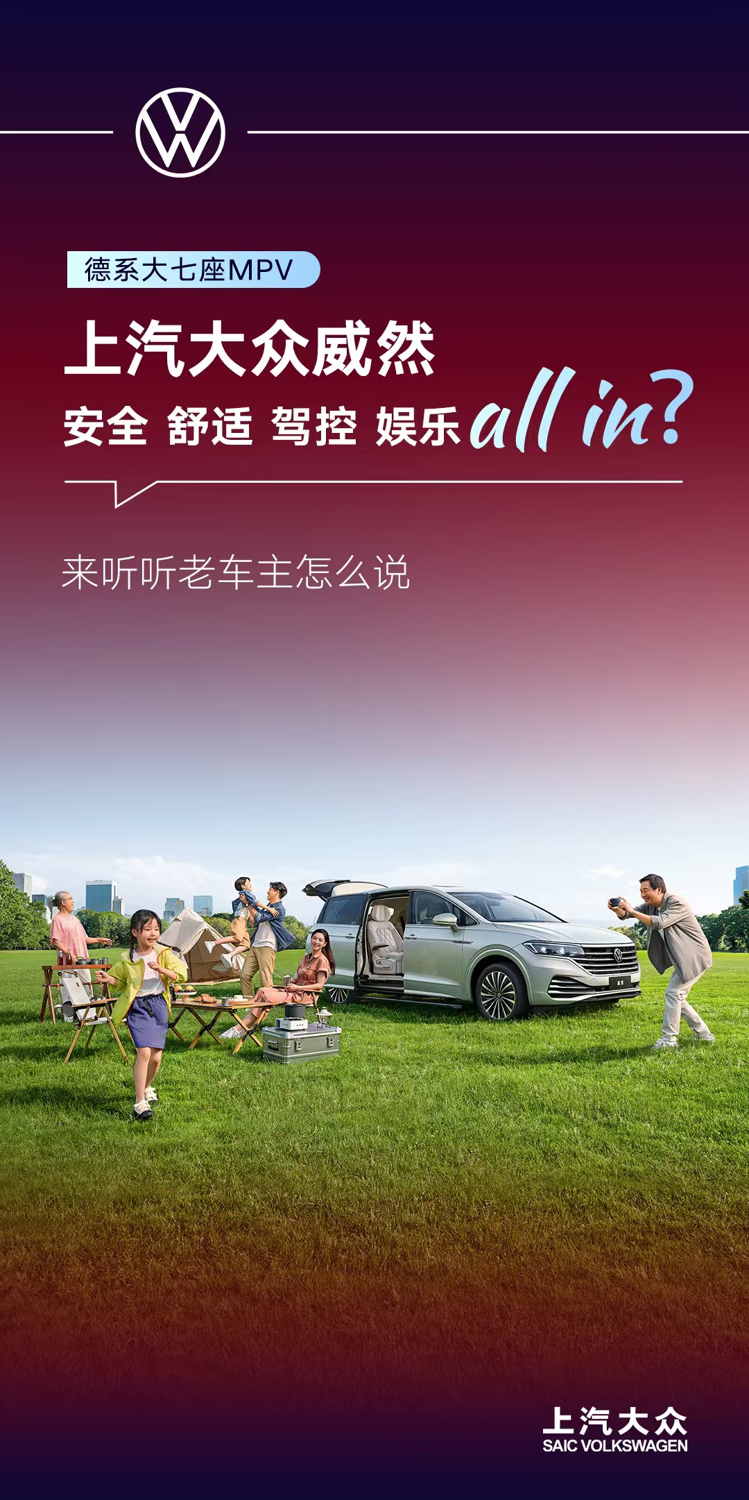 威然主视觉海报