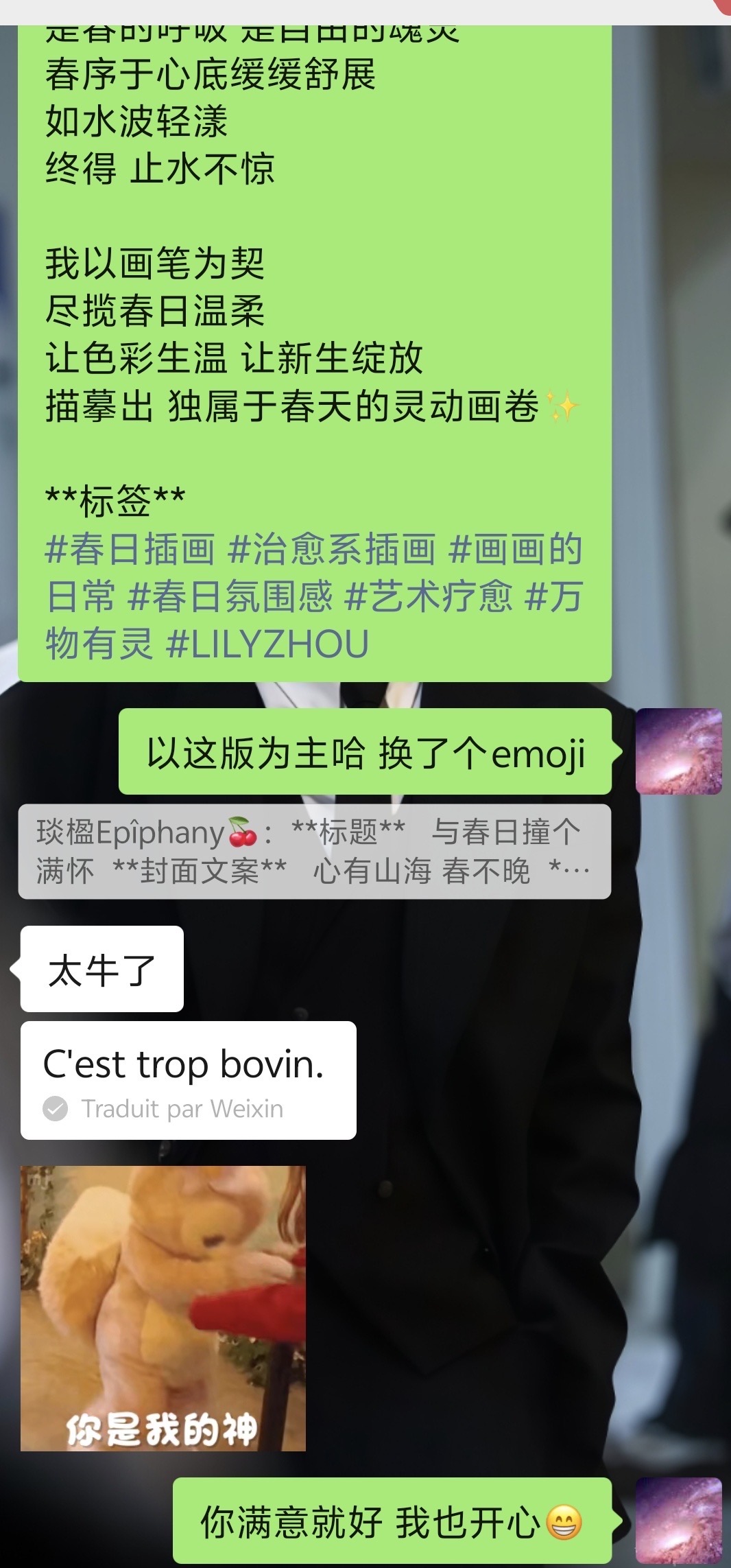 微信沟通与客户夸赞
