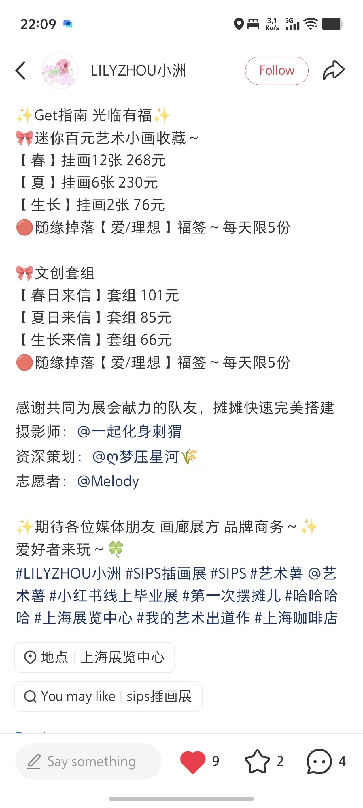 展品价目与团队