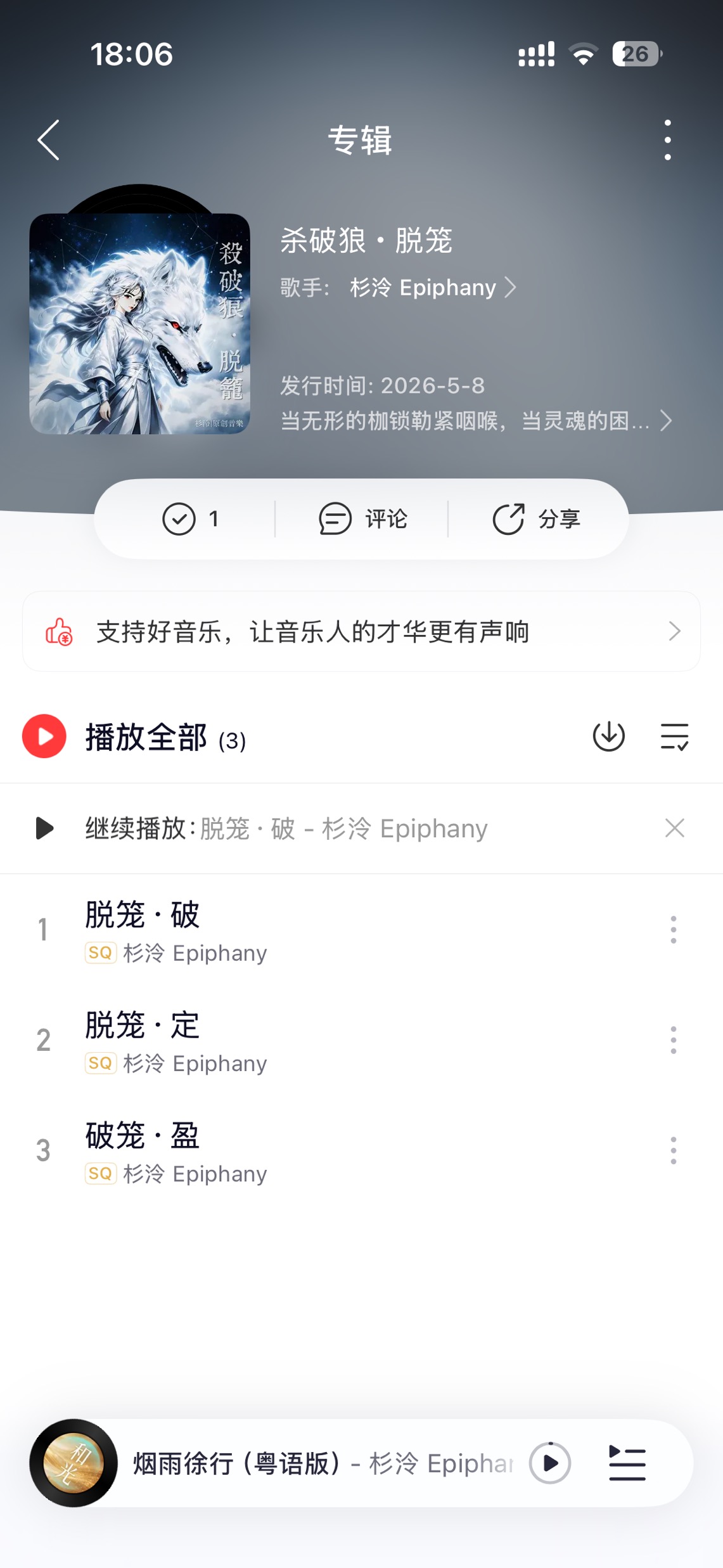 杀破狼·脱笼专辑页