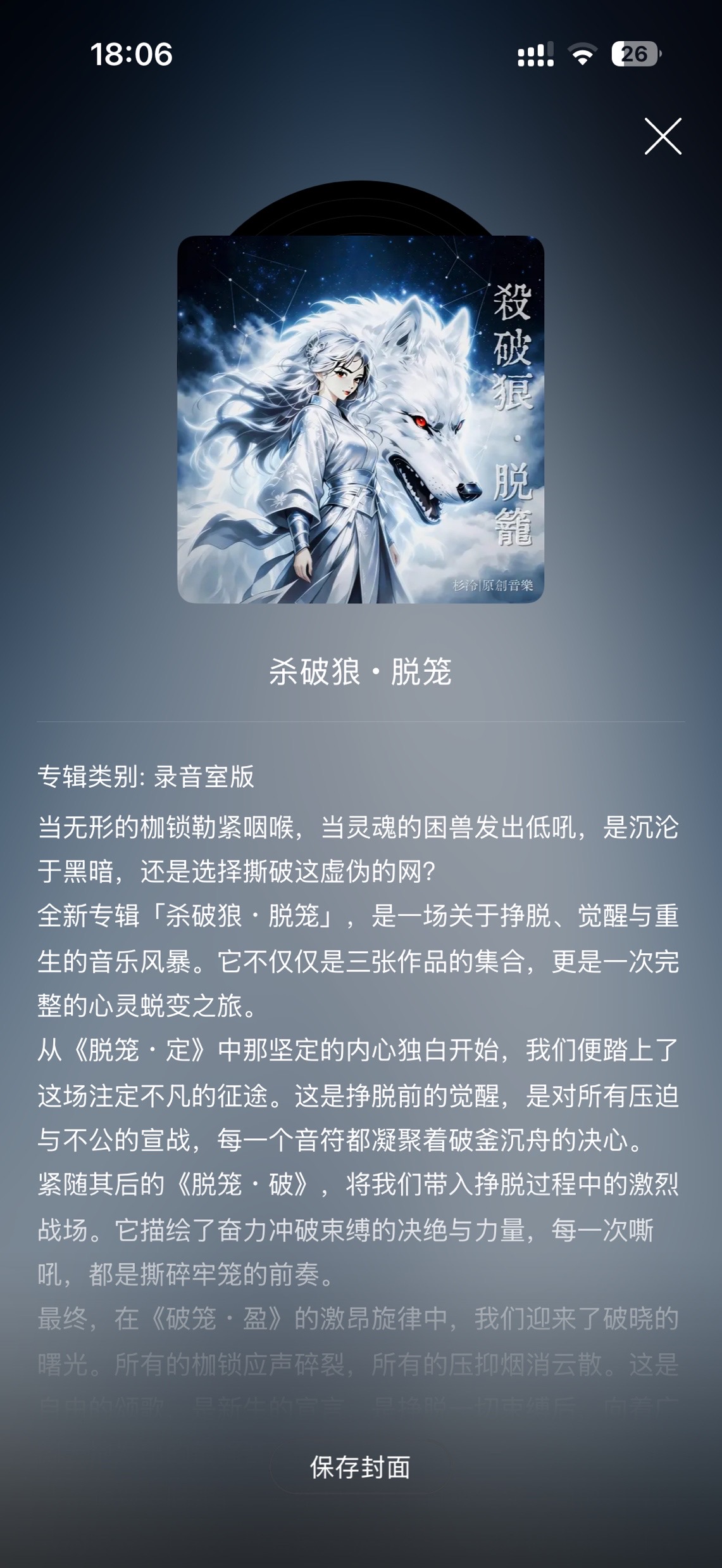 杀破狼·脱笼封面手记