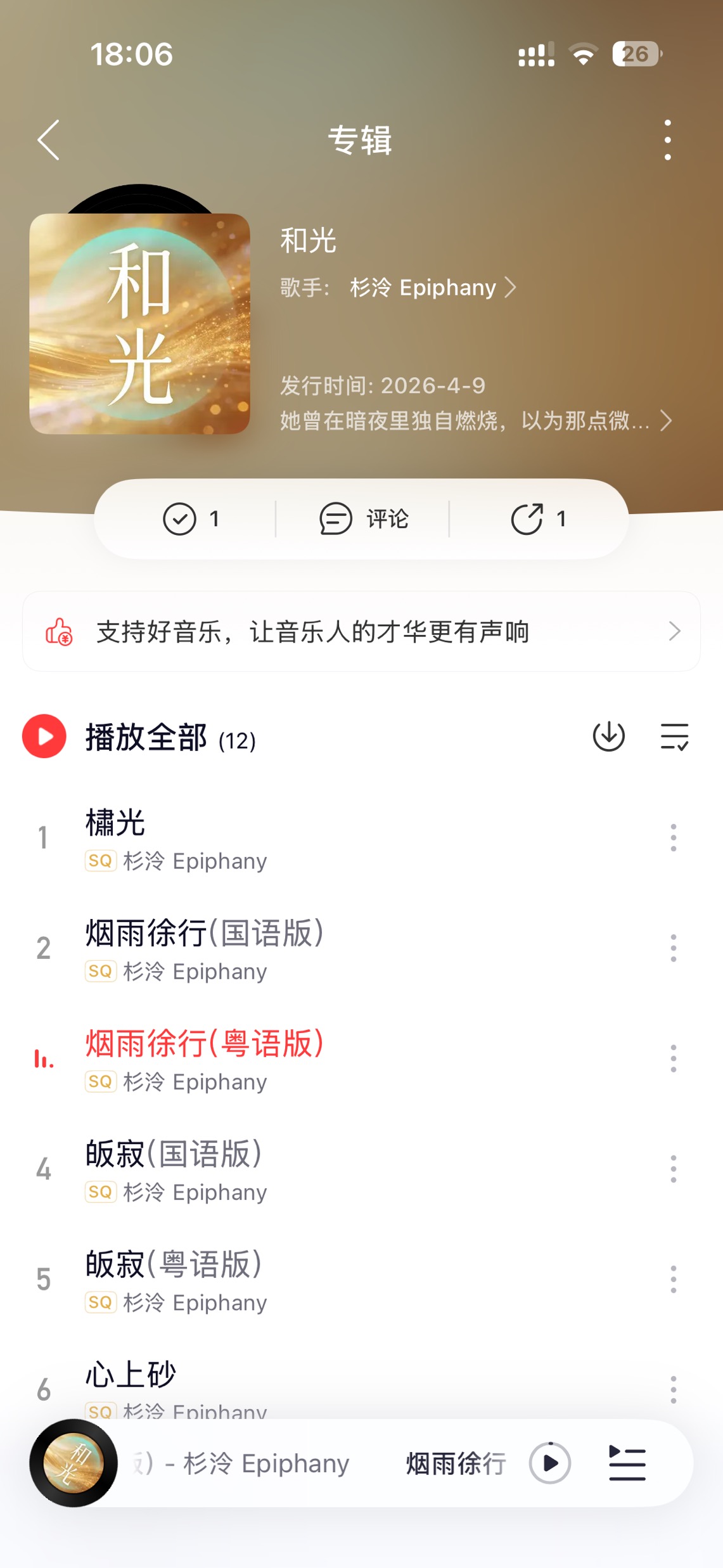 和光专辑页