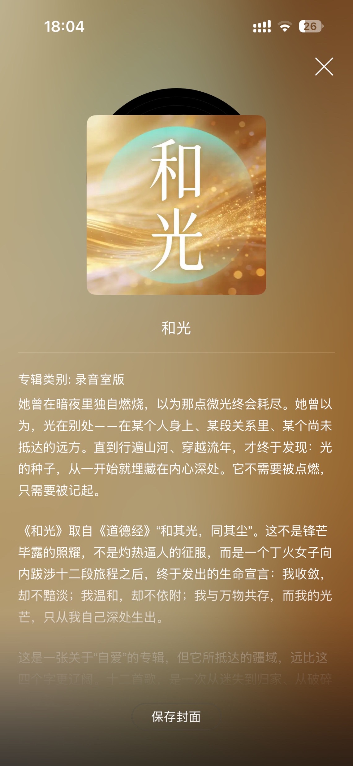 和光封面手记